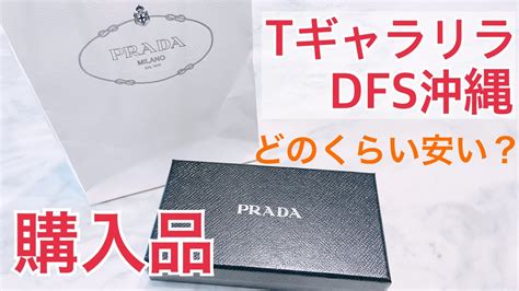 沖繩 prada